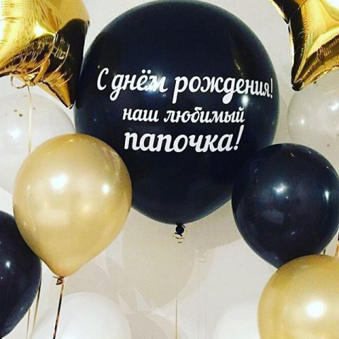 ШАР ГИГАНТ С НАДПИСЬЮ